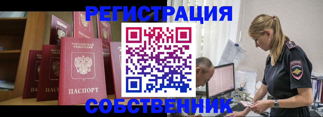 временная регистрация надежно в Полярных Зорях