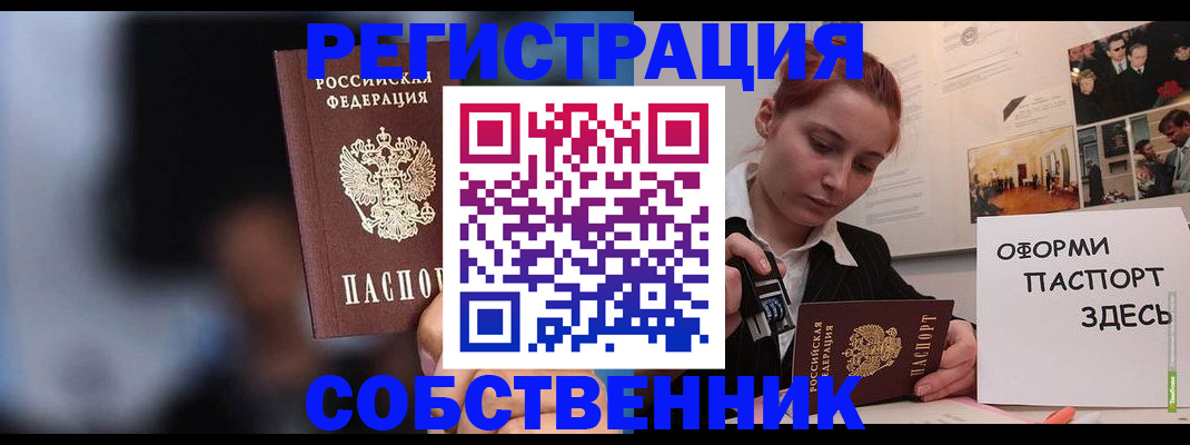 прописка в Полярных Зорях